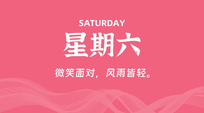 02月01日，星期六, 每日60秒读懂全世界！了解最新资讯！网赚项目-副业赚钱-互联网创业-资源整合-馨耀资源中心-商河馨耀商河馨耀